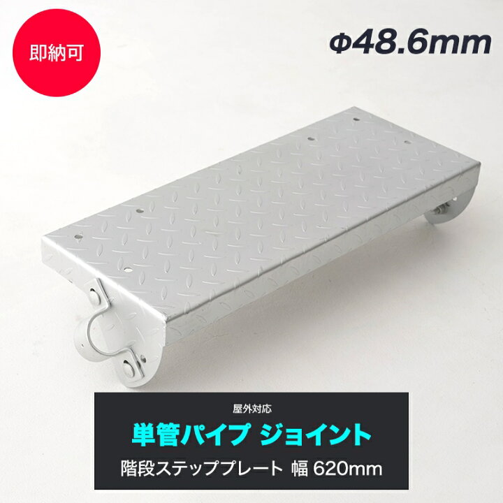 楽天市場】[全品10％OFF×25日限定クーポン]単管パイプ ジョイント Φ48  