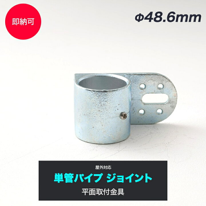 楽天市場】[全品10％OFF×15日限定クーポン+P10倍 15日20時〜4H]単管 