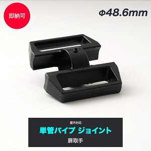 [SiΏ11%OFF×10/1N[|]PǃpCv WCg 48.6mm diy  WCR PǃpCvpWCg OΉ^Cv  ubN