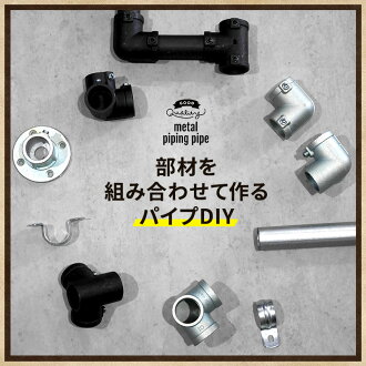 楽天市場 パイプ メタル配管パイプ パイプクランパー アジャスターセット 部材 ガス管 水道管 ハンガーラック ヴィンテージ 配管 インダストリアル Diy ブルックリン 男前 衣装ハンガー ハンガーパイプ コートハンガー コート掛け 洋服掛け 収納 収納棚 カーテン 楽天市場 パイプ メタル配管パイプ パイプクランパー アジャスターセット 部材 ガス管 水道管 ハンガーラック ヴィンテージ 配管 インダストリアル Diy ブルックリン 男前 衣装ハンガー ハンガーパイプ コートハンガー コート掛け 洋服掛け 収納 収納棚 カーテン