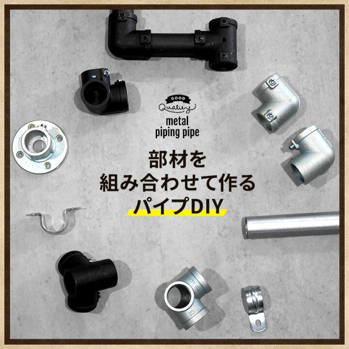 楽天市場 パイプ メタル配管パイプ パイプクランパー T型 部材 ガス管 水道管 ハンガーラック ヴィンテージ 配管 インダストリアル Diy ブルックリン 男前 衣装ハンガー ハンガーパイプ コートハンガー コート掛け 洋服掛け 収納 収納棚 カーテン インテリア Diy