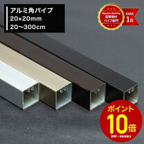 楽天市場】アルミ材 角 20x20の通販