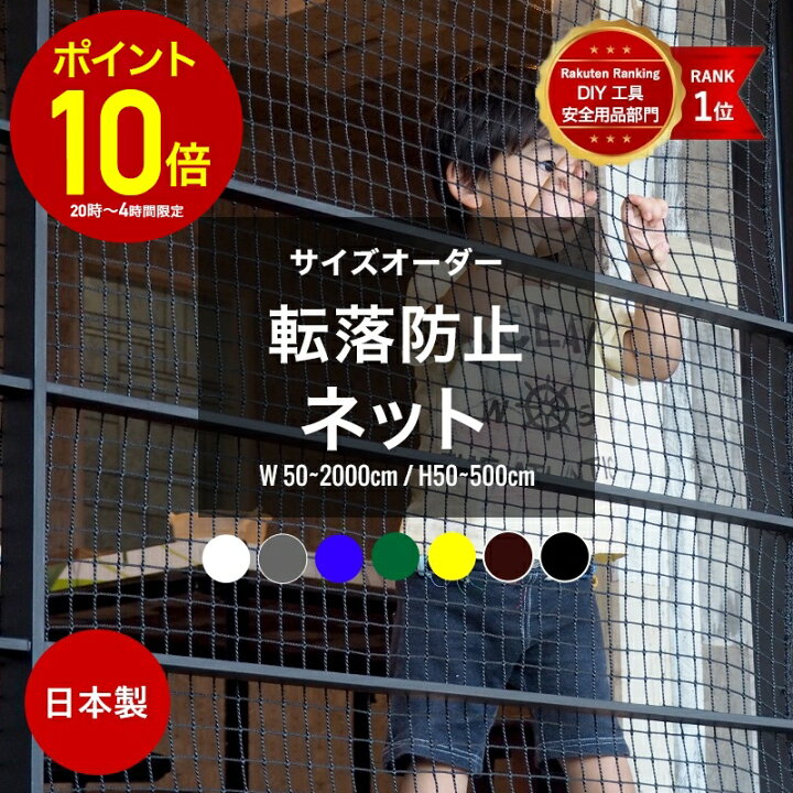 楽天市場】[全品P10倍×10日20時〜4時間限定]ネット 網 階段ネット 転落 