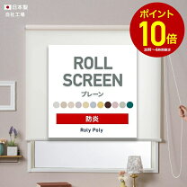 楽天市場】防災ロールスクリーンの通販