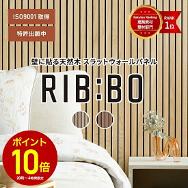 [全品P10倍×10日20時〜4時間限定]壁パネル ウォールパネル ルーバー壁 リブボード リブパネル スラットウォールパネル アクセントウォール テンパボード 壁パネル 木目 吸音パネル 吸音材 ベッドボード ホテルライク ジャパンディ おしゃれ DIY リブボ C-F-3
