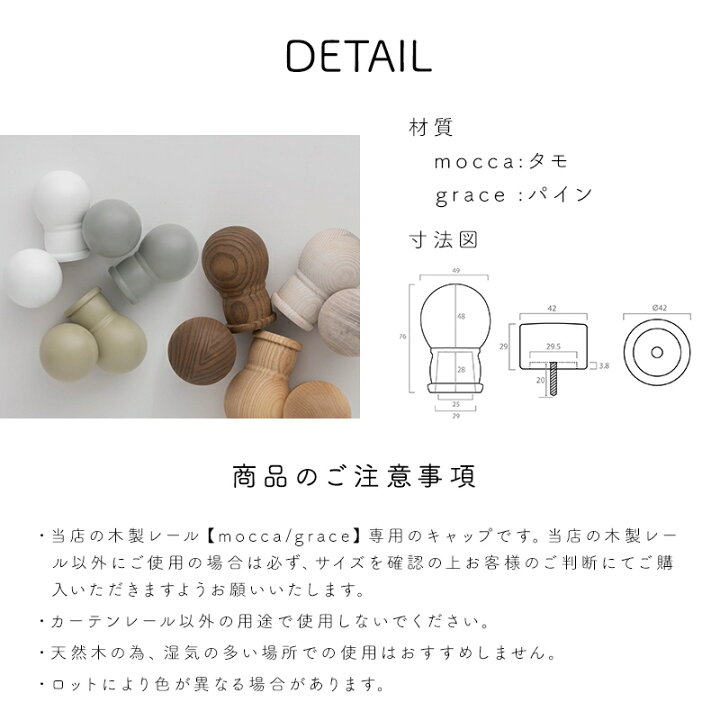楽天市場 全品10 Offクーポン P10倍時 4時間 25日限定 カーテンレール 装飾キャップ エンドキャップ 木製 ウッド おしゃれ ナチュラル 北欧 Diy 自分で取付 グレース Grace 部品 キャップ 1個 カーテン インテリア Diy 窓際貴族
