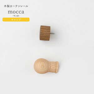 カーテンレール 木製の人気商品 通販 価格比較 価格 Com