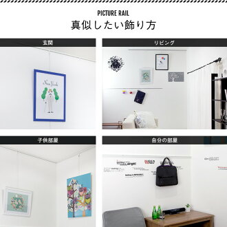 楽天市場 ピクチャーレール セット ルーミー 3m カット料込 天井付け 壁付け 写真 インテリア 展示用 パネル オシャレ スタイリッシュ 収納 かける 美術館 学校 商用 家庭用 ディスプレイ Jq カーテン インテリア Diy 窓際貴族