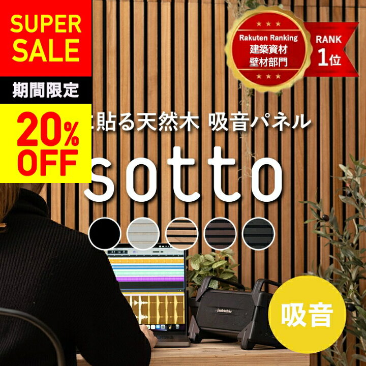 楽天市場】[20％OFF!]吸音パネル 吸音材 吸音ボード ウォールパネル 