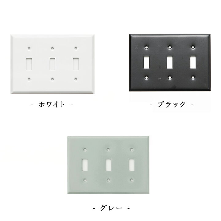 楽天市場 アメリカンスイッチ 3口 スイッチプレート スチール Diyパーツ インテリア雑貨 雑貨 おしゃれ かっこいい カフェ風 海外 外国 Jo038 Jo181 3口 スイッチプレート スチール カーテン インテリア Diy 窓際貴族