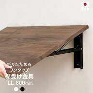[全品10％OFF×25日限定クーポン]折りたたみ 棚受け金具 おしゃれ 棚受けブラケット アイアン DIY 壁掛け…