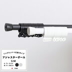 [全品10％OFF×25日限定クーポン＋P10倍20時～4H]突っ張りカーテンレール 突っ張り棒 つっぱり棒 強力 日本製 穴あけ不要 ツッパリ棒 おしゃれ DIY 黒 押し入れ 階段 仕切りカーテン 階段 寒さ対策 アジャスターポール 71～111cm 111～190cm 間仕切り 賃貸住宅 即納可 ＃＃