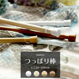 楽天市場 突っ張り棒 細い 2mの通販