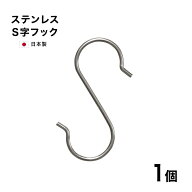 [全品P10倍×10日20時〜4時間限定]S字フック ステンレス おしゃれ diy Sフック 金具 Sカン Sかけフック …