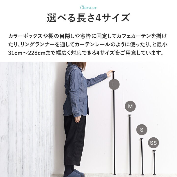 楽天市場 突っ張り棒 つっぱり棒 カーテン おしゃれ 黒 棚 目隠し 小窓 遮光 カフェカーテン カーテンレール 落ちない 強力 間仕切り ラック レースカーテン シルバー ゴールド ブラック Diy 壁 アイアン テンションポール クラシカ S 46 76cm カーテン インテリア Diy