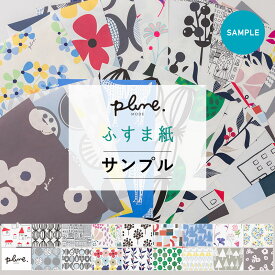 [全品10％OFF×25日限定クーポン＋P10倍20時～4H]ふすま紙 襖紙 洋風 モダン おしゃれ 和 北欧 かわいい ふすま に貼れる 壁紙 diy 張り替え 張替 通販 押入れ 友安製作所 Plune.mode プルーンモード サンプル 1枚