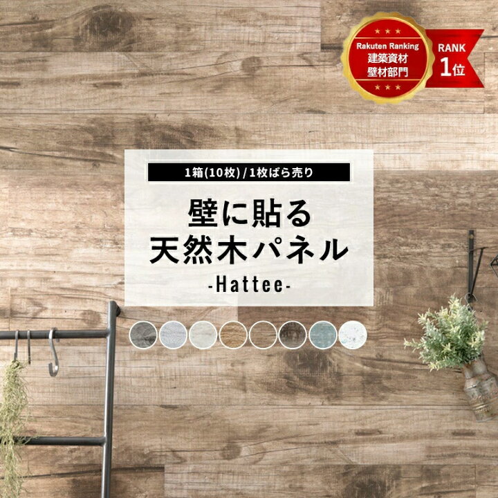 楽天市場 全品10 Off対象 25日限定クーポン ウォールパネル ハッティー 壁材 内装 ウッドパネル 天然木 ウッドタイル 貼るだけ シール 壁用 傷 隠し 簡単 インテリア 凸凹 Diy おしゃれ リビング 古木風 壁板 ブラウン ブルー Hattee 1ケース Csz カーテン