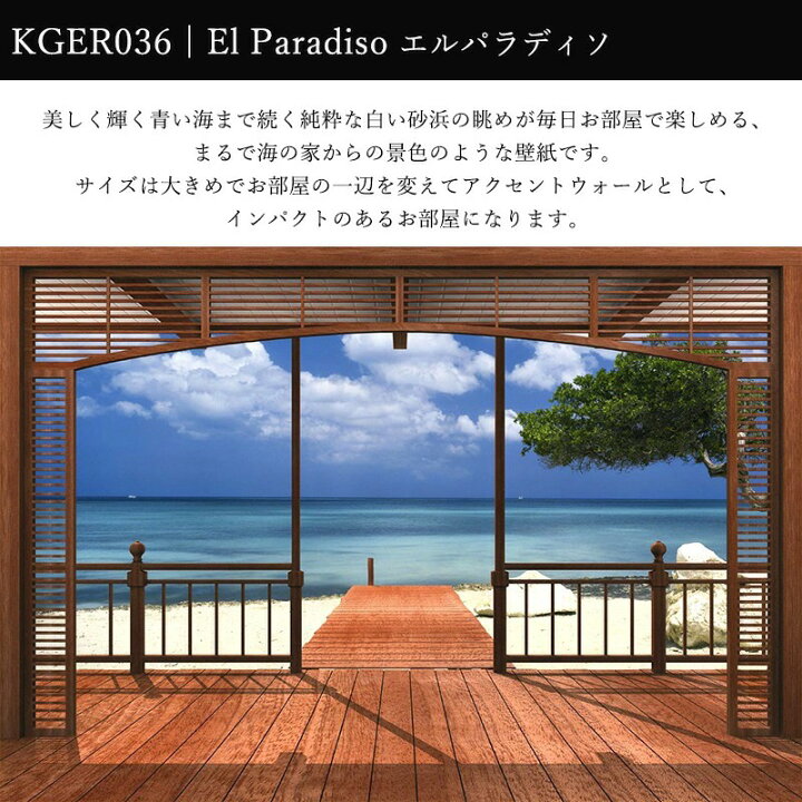 楽天市場 全品10 Off 5日限定クーポン対象 壁紙 のりなし のり付き おしゃれ クロス 輸入壁紙 紙 店舗 内装 撮影 ドイツ製 海 砂浜 白浜 自然 景色 風景 自然 El Paradiso エル パラディソ 8 101 友安製作所 Csz カーテン インテリア Diy 窓際貴族