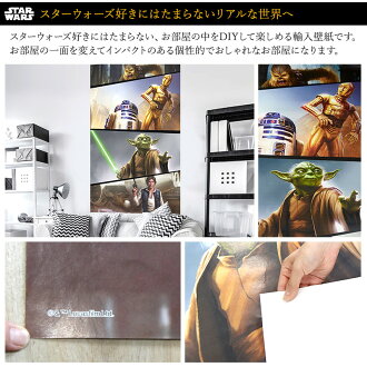 楽天市場 1000円off マラソン限定クーポン 壁紙 輸入壁紙 インポート壁紙 スターウォーズ Starwars Starwars のりなし 不織布 おしゃれ クロス 店舗 内装 撮影 ドイツ製 コマー Star Wars Moments Rebels Vd 026 友安製作所 カーテン カーテンレール 窓際貴族