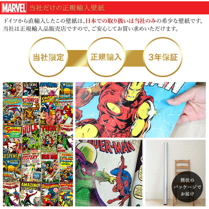楽天市場 全品p10倍 1日時 4時間限定 壁紙 輸入壁紙 インポート壁紙 マーベル Marvel Marvel のりなし 不織布 おしゃれ クロス 店舗 内装 撮影 ドイツ製 コマー Marvel Marvel Cover Retro Vd 006 友安製作所 Csz カーテン インテリア Diy 窓際貴族 楽天市場 全品p10倍 1日時 4時間限定 壁紙 輸入壁紙 インポート壁紙 マーベル Marvel Marvel のりなし 不織布 おしゃれ クロス 店舗 内装 撮影 ドイツ製 コマー Marvel Marvel Cover Retro Vd 006 友安製作所 Csz カーテン インテリア Diy 窓際貴族