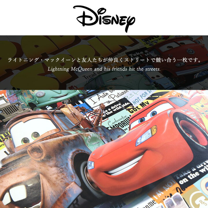 楽天市場 10 Off 5日限定クーポン P10倍5日時 4h限定 壁紙 輸入壁紙 インポート壁紙 ディズニー Disney Disney Cars カーズ のりなし 不織布 おしゃれ 車 クロス 店舗 内装 撮影 ドイツ製 コマー Cars Take The Open Road Vd 041 友安製作所 Csz カーテン