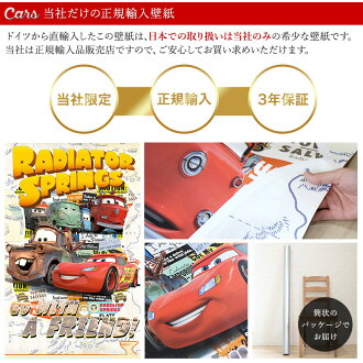 楽天市場 壁紙 輸入壁紙 インポート壁紙 ディズニー Disney Disney Cars カーズ のりなし 不織布 おしゃれ 車 クロス 店舗 内装 撮影 ドイツ製 コマー Cars Take The Open Road Vd 041 友安製作所 カーテン カーテンレール 窓際貴族
