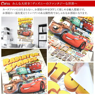 楽天市場 壁紙 輸入壁紙 インポート壁紙 ディズニー Disney Disney Cars カーズ のりなし 不織布 おしゃれ 車 クロス 店舗 内装 撮影 ドイツ製 コマー Cars Take The Open Road Vd 041 友安製作所 カーテン インテリア Diy 窓際貴族