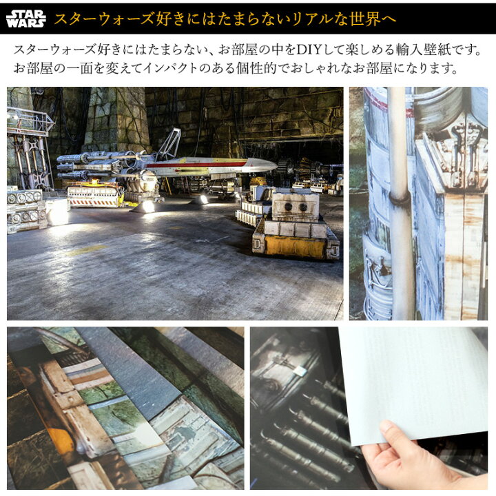 ポイント10倍日限定時 4時間 壁紙 シールタイプ 貼ってはがせる スターウォーズ ロゴ レトロ おしゃれ ドイツ製 Star Wars Typeface タイプフェイス Csz 年末年始大決算