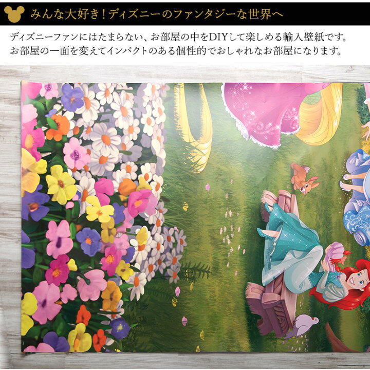 楽天市場 壁紙 クロス 輸入壁紙 インポート壁紙 ディズニー Disney おしゃれ はがせる 張り替え 補修 のり付き だまし絵 Wallpaper コマー Disney Princess Sunset ディズニープリンセスサンセット 4 4026 Csz カーテン インテリア Diy 窓際貴族