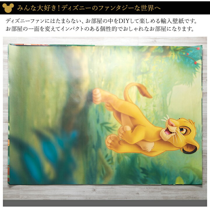 楽天市場 10 Off 壁紙 クロス 輸入壁紙 インポート壁紙 ディズニー Disney おしゃれ はがせる 張り替え 補修 のり付き だまし絵 Wallpaper コマー Lion King Jungle ライオンキング ジャングル 8 475 Csz カーテン インテリア Diy 窓際貴族