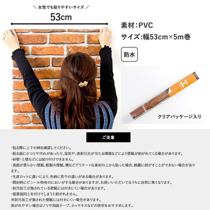 楽天市場 壁紙 シール はがせる壁紙 のり付き レンガ 木目 ウッド おしゃれ 壁紙の上から貼る壁紙 Diy 張り替え 自分 補修 壁紙シール リメイクシート 防水 キッチン 粘着 テーブル 北欧 柄 壁紙 剥がせる 5メートル 幅53cm 5m Peel Stick ピールアンドスティック Csz