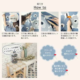 楽天市場 マリメッコ 壁紙 花柄セレクション Marimekko ウニッコ ルミマルヤ フラワー 花 小花柄 1ロール フリース壁紙 はがせる壁紙 北欧 フィンランド カルトナージュ Diy 補修 輸入壁紙 クロス 店舗 内装 リフォーム 撮影用 ウォールペーパー Wallpaper 友安製作所 Jq