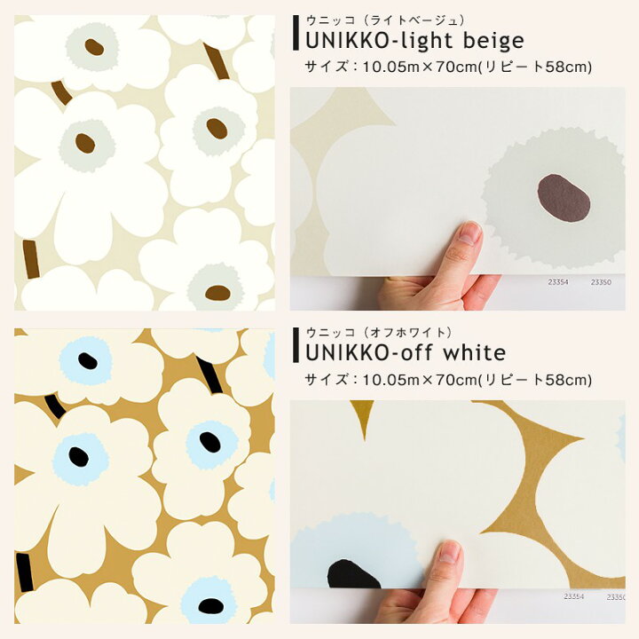 楽天市場 マリメッコ 壁紙 花柄セレクション Marimekko ウニッコ ルミマルヤ フラワー 花 小花柄 1ロール フリース壁紙 はがせる壁紙 北欧 フィンランド カルトナージュ Diy 補修 輸入壁紙 クロス 店舗 内装 リフォーム 撮影用 ウォールペーパー Wallpaper 友安製作所 Jq