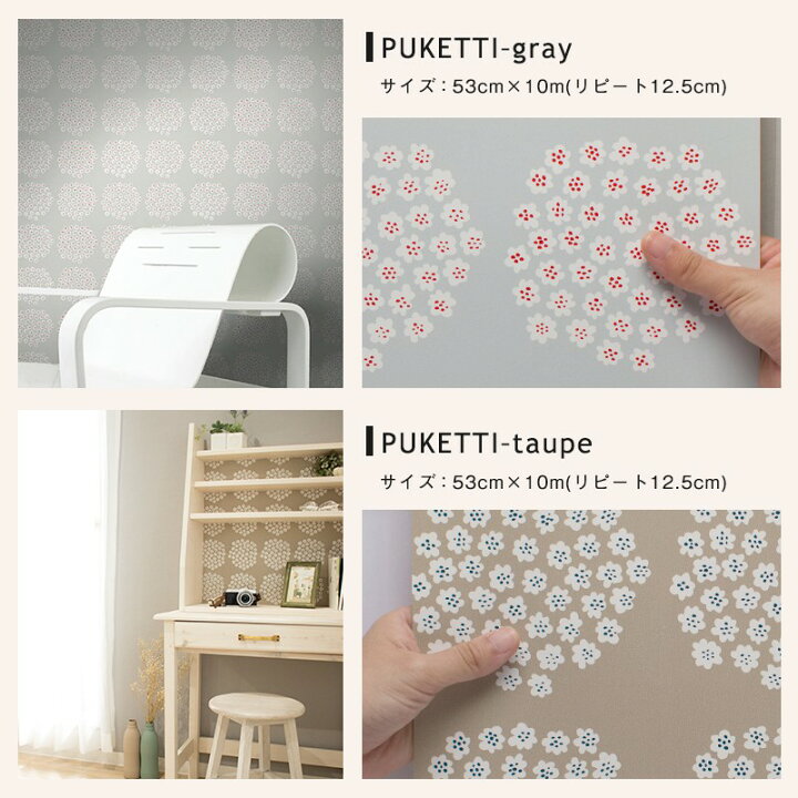 楽天市場 マリメッコ 壁紙 Marimekko Puketti プケッティ 1ロール フリース壁紙 はがせる壁紙 花柄 北欧 フィンランド カルトナージュ Diy 補修 輸入壁紙 クロス 店舗 内装 リビング トイレ 玄関 リフォーム 撮影用 ウォールペーパー Wallpaper