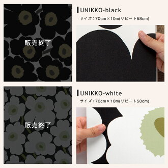 楽天市場 マリメッコ 壁紙 ウニッコ Marimekko Unikko 1ロール フリース壁紙 はがせる 壁紙 花柄 北欧 Diy 補修 輸入壁紙 クロス 店舗 内装 リビング トイレ 玄関 リフォーム 撮影 ウォールペーパー Wallpaper 友安製作所 カーテン インテリア