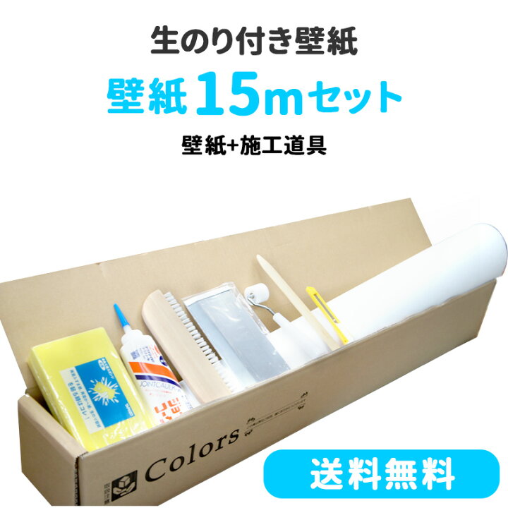 楽天市場 壁紙 のり付き 15mセット 施工道具付き 生のり のり付 クロス トイレ リフォーム おしゃれ オシャレ 白 石目 木目 レンガ サンゲツ 壁紙 クロス ふすま ウォールシート 貼り替え 壁紙クロス 補修用壁紙1mプレゼント 初心者セット Jq カーテン インテリア Diy