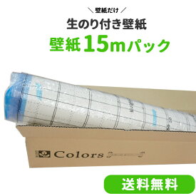 [全品10％OFF×25日限定クーポン＋P10倍20時～4H]壁紙 のり付き 15mパック 生のり のり付 クロス リフォーム おしゃれ オシャレ 白 石目 木目 レンガ サンゲツ ふすま ウォールシート 貼り替え 壁紙クロス トイレ 補修用 リピーターズセット JQ