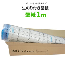 [クーポン利用で全品11％OFF×6/1日限定]壁紙 のり付き 1mパック 生のり のり付 クロス リフォーム おしゃれ オシャレ 白 石目 木目 レンガ サンゲツ ふすま ウォールシート 貼り替え 壁紙クロス 補修用 リピーターズセット JQ