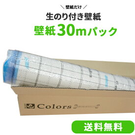 [全品10％OFF×25日限定クーポン＋P10倍20時～4H]壁紙 のり付き 30mパック 6畳 6帖 生のり のり付 クロス リフォーム おしゃれ オシャレ 白 石目 木目 レンガ サンゲツ ふすま ウォールシート 貼り替え 壁紙クロス 補修用 リピーターズセット JQ