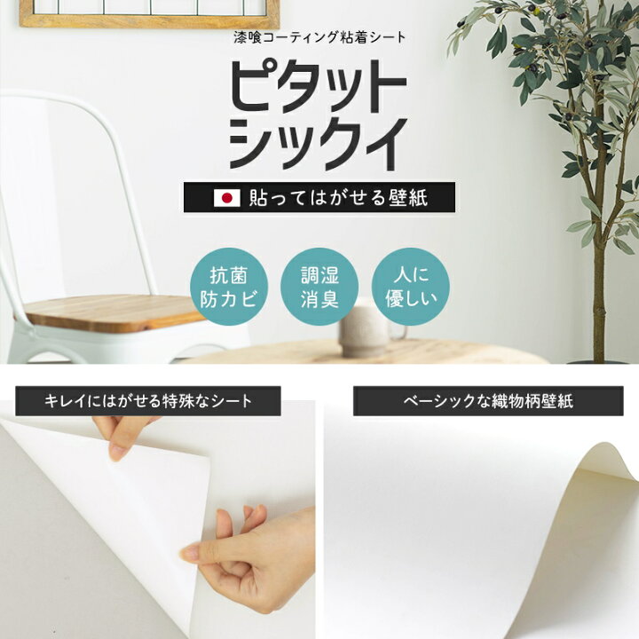楽天市場 全品10 Off対象 25日限定クーポン 漆喰 シート 壁紙 はがせる 壁紙シールタイプ 無地 しっくい サイズ 5枚セット 賃貸 おしゃれ 壁紙シート 漆喰壁紙シール 貼ってはがせる漆喰粘着シート ピタットシックイ 210mm 297mm カーテン インテリア Diy 窓際貴族 楽天市場 全品10 Off対象 25日限定クーポン 漆喰 シート 壁紙 はがせる 壁紙シールタイプ 無地 しっくい サイズ 5枚セット 賃貸 おしゃれ 壁紙シート 漆喰壁紙シール 貼ってはがせる漆喰粘着シート ピタットシックイ 210mm 297mm カーテン インテリア Diy 窓際貴族