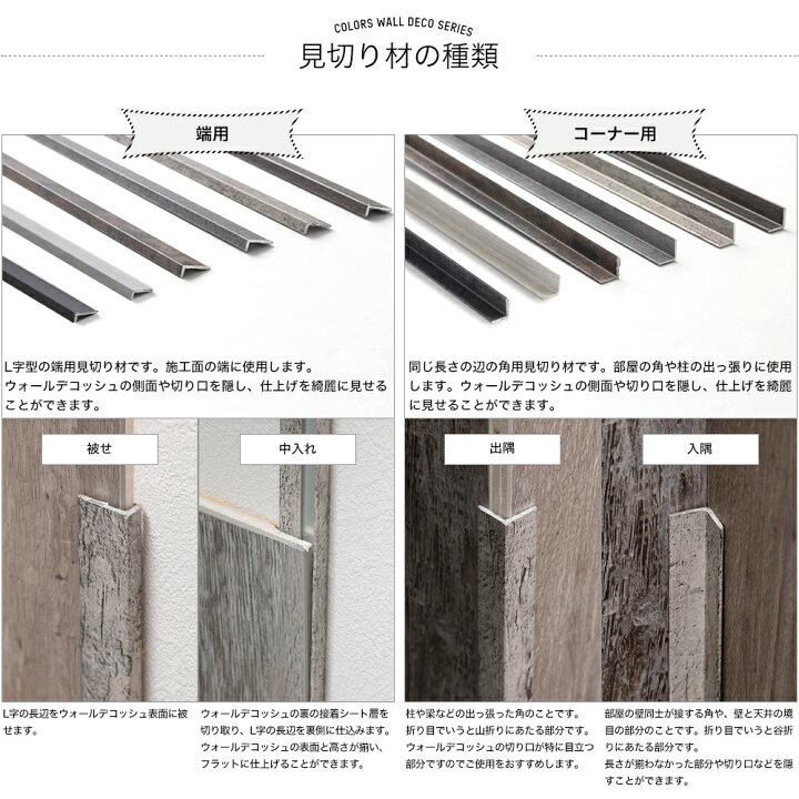 楽天市場 全品p10倍 1日時 4時間限定 コーナー材 見切り材 壁 アルミ Diy 貼るだけ 出隅 入隅 角 腰板 腰壁 縦 15 15 1330mm ウォールデコッシュ専用 コーナー用 小 Csz カーテン インテリア Diy 窓際貴族