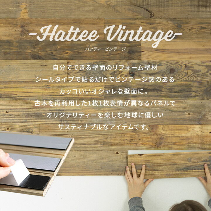 楽天市場 全品10 Offクーポン P10倍時 4時間 25日限定 ウォールパネル ハッティー 壁材 内装 ウッドパネル 天然木 ウッドタイル 壁用 傷 隠し 簡単 インテリア 凸凹 Diy 北欧 モダン おしゃれ 貼るだけ シール リビング 古木 壁板 ブラウン ハッティービンテージ 1