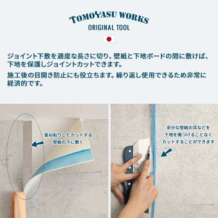 楽天市場 全品p10倍 1日時 4時間限定 壁紙 道具 壁紙施工道具 おしゃれ Diy 補修 ネイビー 友安製作所 あす楽 自分で 壁紙 貼る ジョイント下敷き カーテン インテリア Diy 窓際貴族 楽天市場 全品p10倍 1日時 4時間限定 壁紙 道具 壁紙施工道具 おしゃれ Diy 補修 ネイビー 友安製作所 あす楽 自分で 壁紙 貼る ジョイント下敷き カーテン インテリア Diy 窓際貴族
