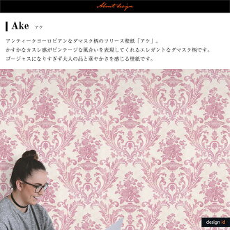 楽天市場 壁紙 クロス 輸入壁紙 インポート壁紙 おしゃれ フリース 不織布 はがせる 張り替え 補修 幅53cm 10m 1巻 Ake アケ カーテン カーテンレール 窓際貴族