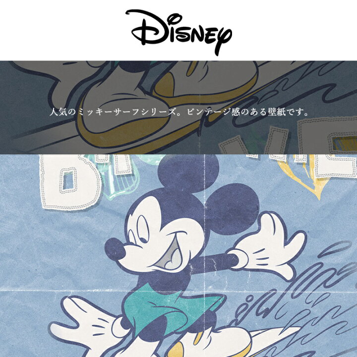 楽天市場 壁紙 クロス 輸入壁紙 インポート壁紙 ディズニー Disney おしゃれ 張り替え はがせる糊が使える 補修 コマー ディズニー Mickey Brave The Wave ミッキーブレイブザウェーブ Iadx4 014 Csz カーテン インテリア Diy 窓際貴族 楽天市場 壁紙 クロス 輸入壁紙 インポート壁紙 ディズニー Disney おしゃれ 張り替え はがせる糊が使える 補修 コマー ディズニー Mickey Brave The Wave ミッキーブレイブザウェーブ Iadx4 014 Csz カーテン インテリア Diy 窓際貴族