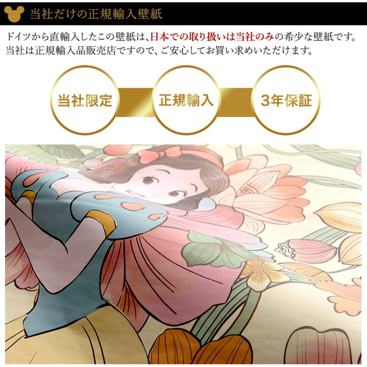 楽天市場 壁紙 クロス 輸入壁紙 インポート壁紙 ディズニー Disney おしゃれ はがせる 張り替え 補修 シールタイプ はがせる壁紙 コマーディズニープリンセス 白雪姫エンドレスサマー Dd1 005 Csz カーテン インテリア Diy 窓際貴族