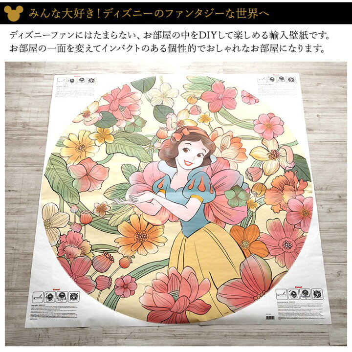 楽天市場 全品10 Offクーポン P10倍時 4h 25日限定 壁紙 クロス 輸入壁紙 インポート壁紙 ディズニー Disney おしゃれ はがせる 張り替え 補修 シールタイプ はがせる壁紙 コマーディズニープリンセス 白雪姫エンドレスサマー Dd1 005 Csz カーテン インテリア