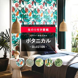 楽天市場 ボタニカル ブランド インテリア トキワ 壁紙 壁紙 装飾フィルム インテリア 寝具 収納の通販