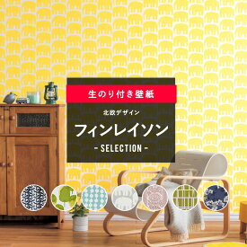 楽天市場 フィンレイソン テイスト 家具 レトロ ミッドセンチュリー 壁紙 壁紙 装飾フィルム インテリア 寝具 収納の通販
