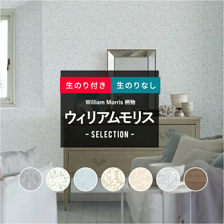 楽天市場 全品ポイント倍 4 1 0 00 24時間限定 壁紙 クロス のり付き ウィリアムモリス セレクション リリカラ Diy おしゃれ 柄物 V Wall Jq カーテン インテリア Diy 窓際貴族